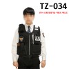 경찰조끼/방검기능 다용도베스트 TZ-034 개정형/외근조끼